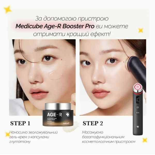 Зволожувальний гель-крем з капсулами глутатіону Medicube AGE-R Glutathione Glow Capsule Cream, 50 ml 12107 фото