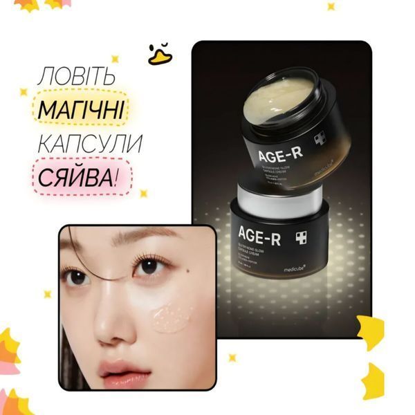 Зволожувальний гель-крем з капсулами глутатіону Medicube AGE-R Glutathione Glow Capsule Cream, 50 ml 12107 фото