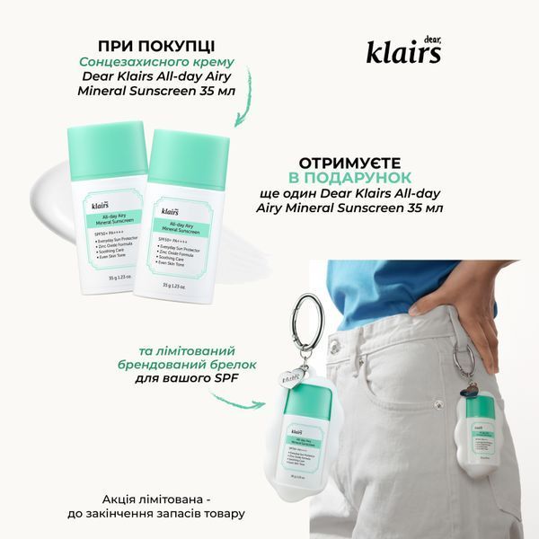 М&rsquo;який мінеральний сонцезахисний крем Dear Klairs All-day Airy Mineral Sunscreen Н78 фото