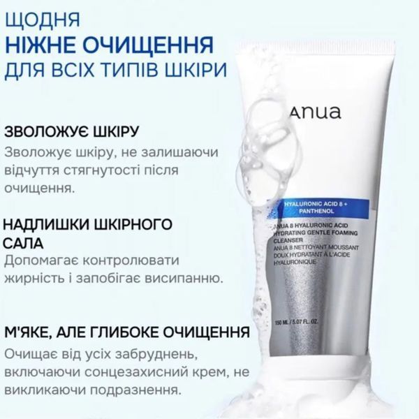 Зволожувальна пінка для вмивання Anua 8 Hyaluronic Acid Hydrating Gentle Foaming Cleanser AN25 фото
