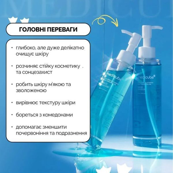 Гідрофільна олійка для глибокого очищення пор Medicube Zero Pore Blackhead Deep Cleansing Oil MC05 фото