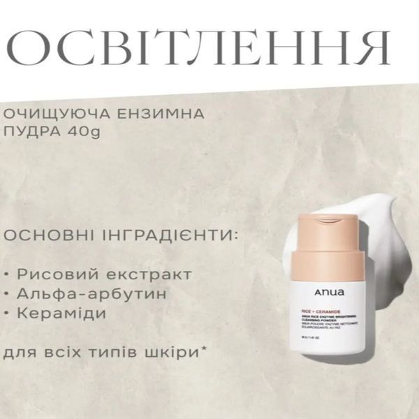 Ензимна пудра з рисовим екстрактом Anua Rice Enzyme Brightening Cleansing Powder, 40g AN30 фото